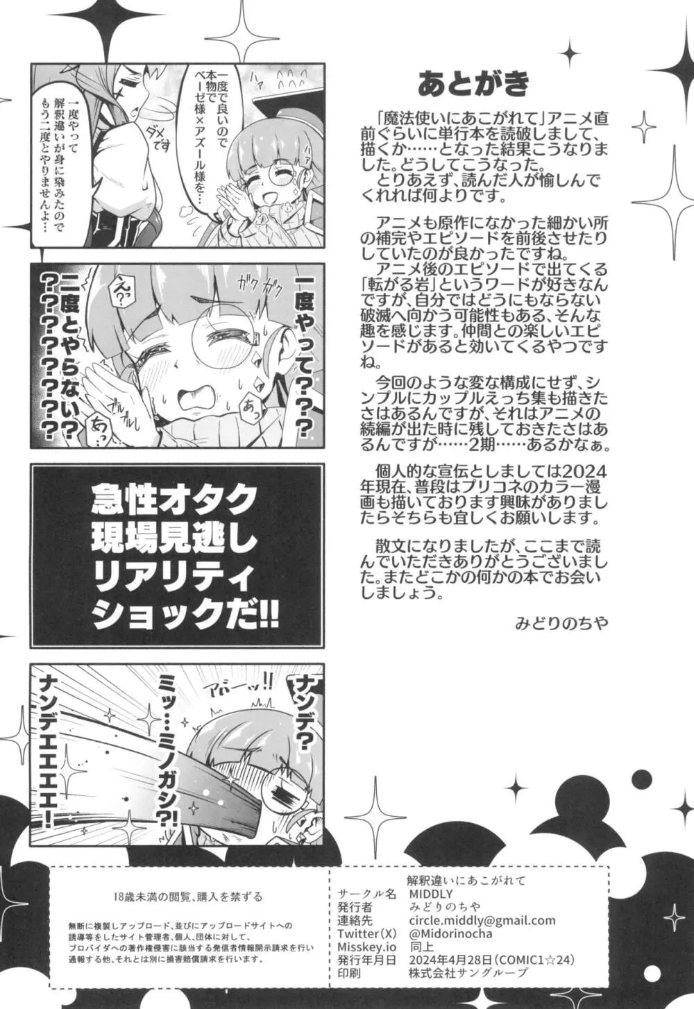 解釈違いにあこがれて Page.26