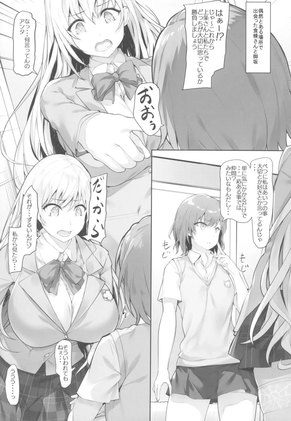 とある食蜂さんと御坂さん Page.5