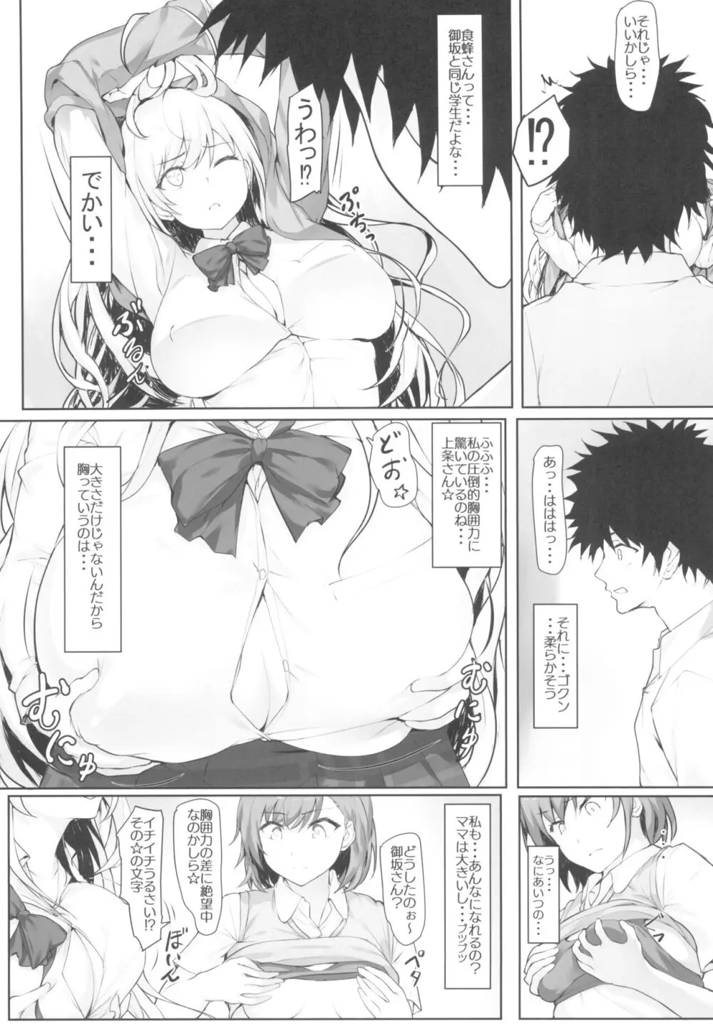 とある食蜂さんと御坂さん Page.7