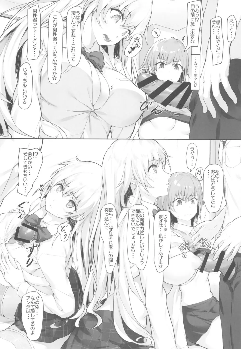 とある食蜂さんと御坂さん Page.8