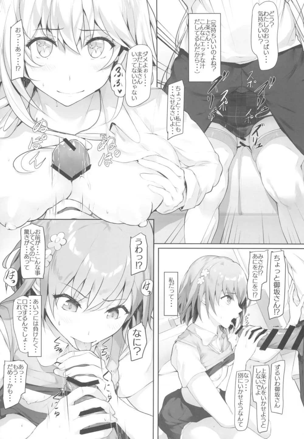 とある食蜂さんと御坂さん Page.9