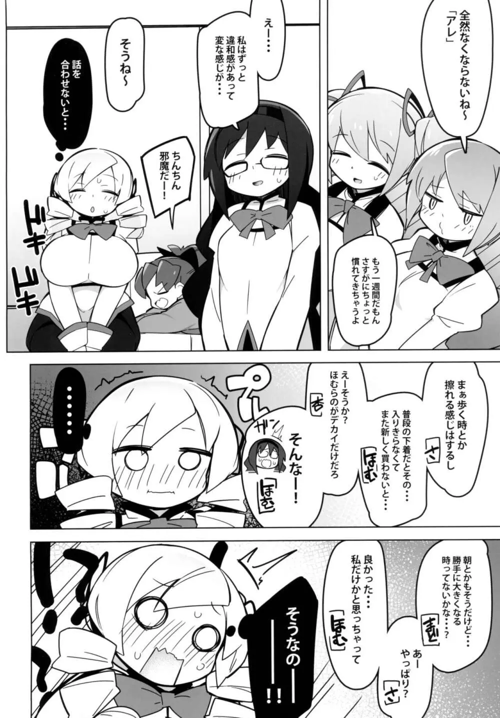 マミさんだけ生えてない本 Page.4