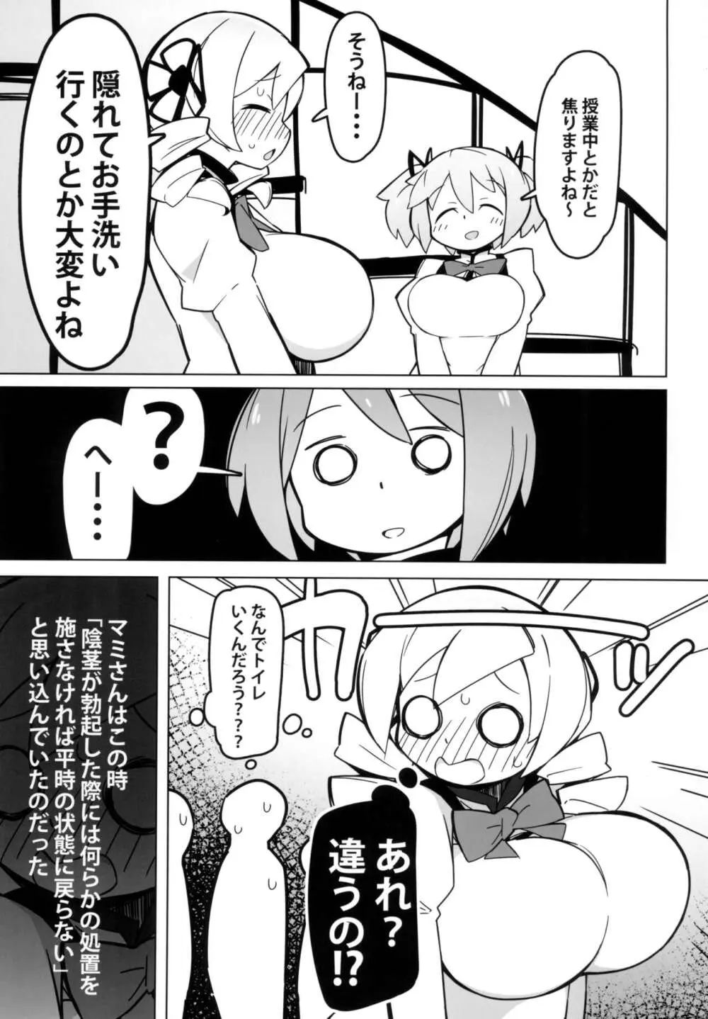 マミさんだけ生えてない本 Page.5