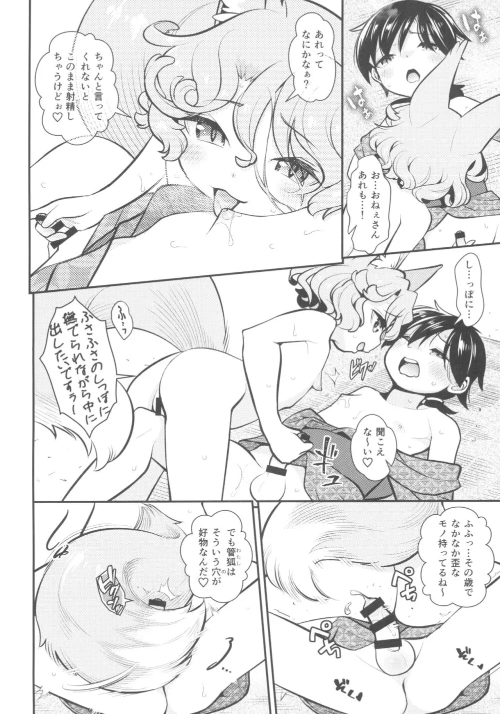 あの娘としっぽり密か事 Page.6