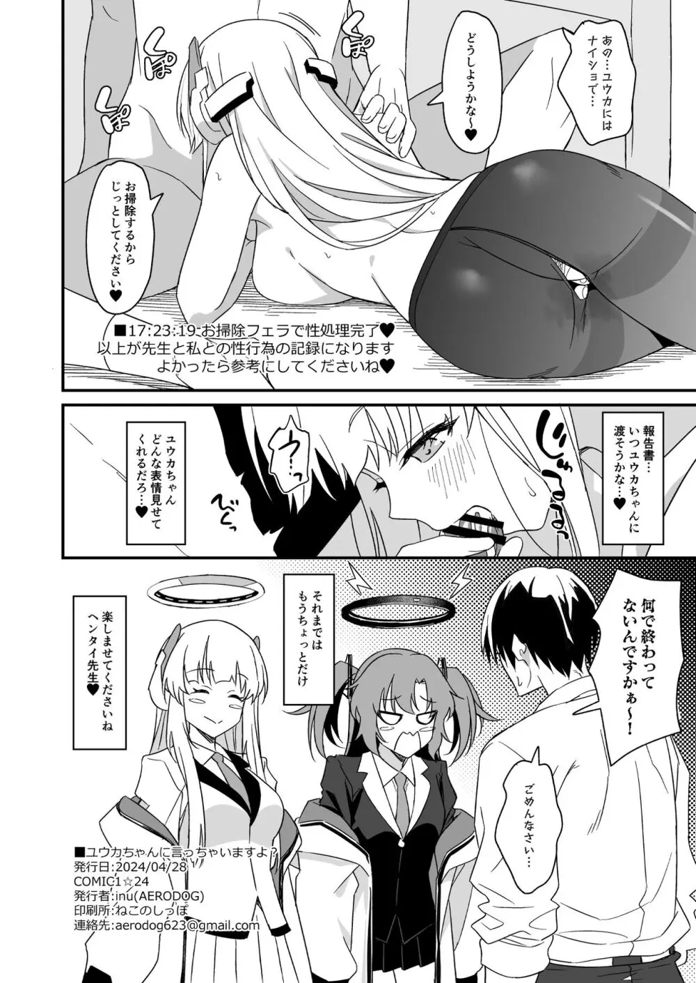 ユウカちゃんに言っちゃいますよ? Page.22