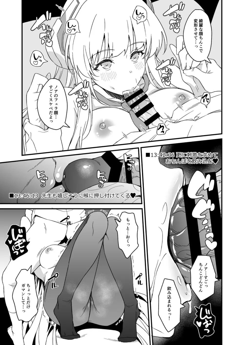 ユウカちゃんに言っちゃいますよ? Page.9