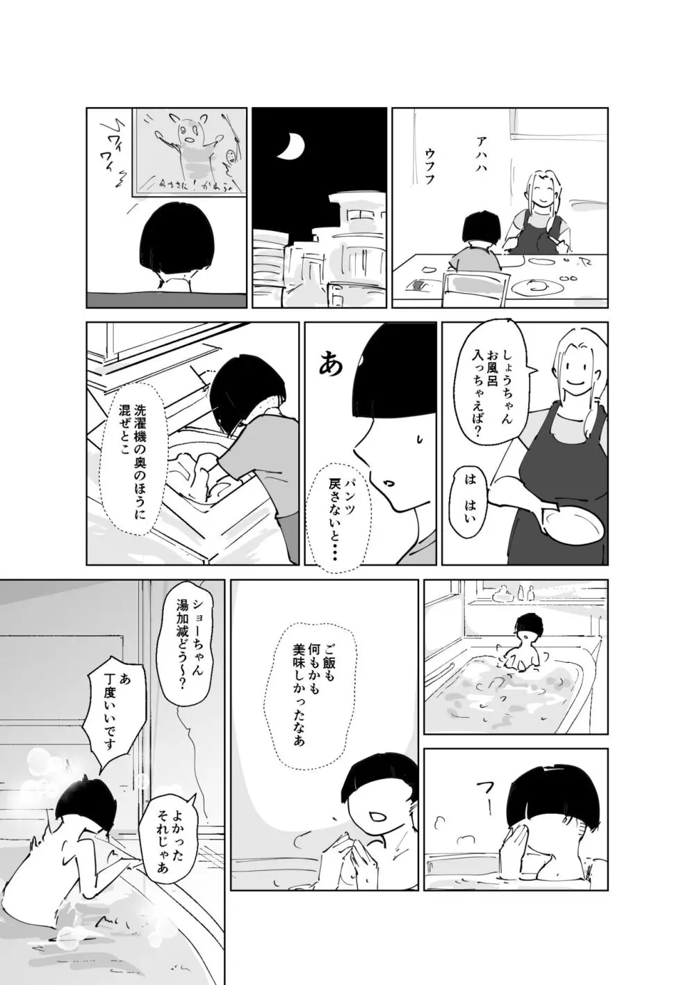 ど淫乱ドリー 〜ゴメン！君のママは僕のオナホママ〜 Page.28