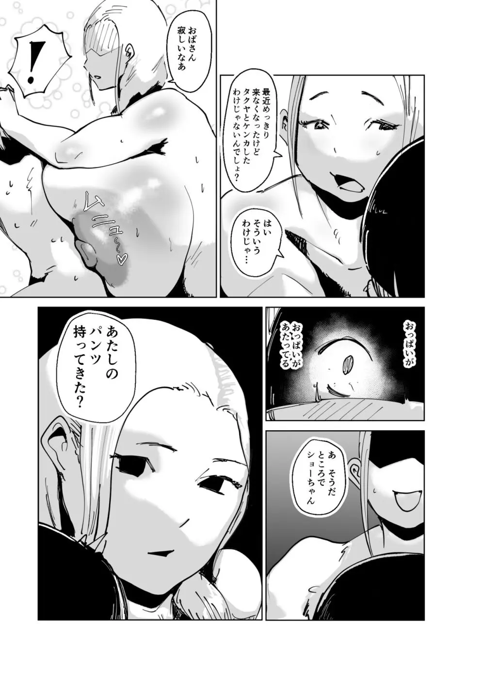 ど淫乱ドリー 〜ゴメン！君のママは僕のオナホママ〜 Page.30