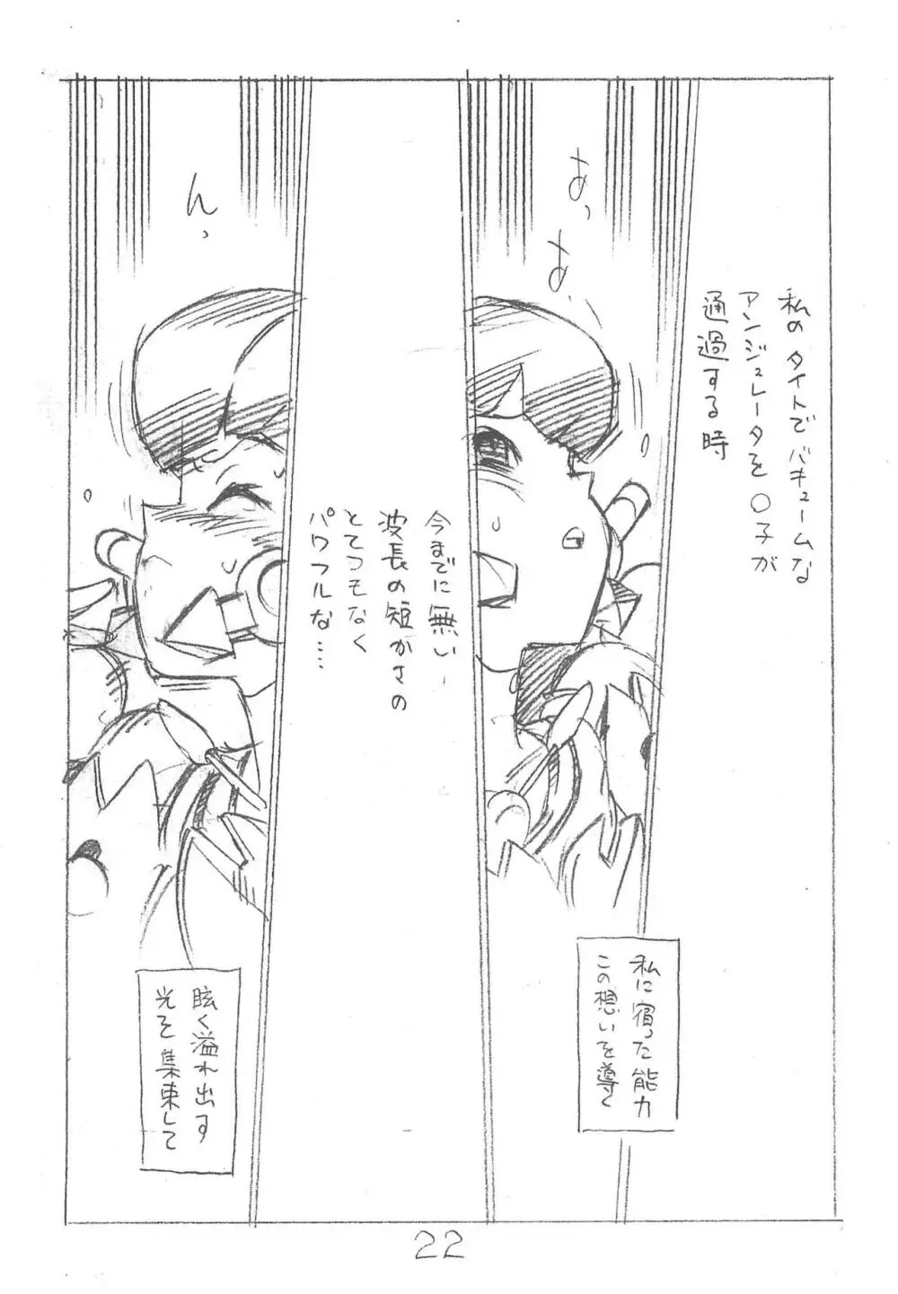 えんぴつ描きエロまんが2013冬 Page.22