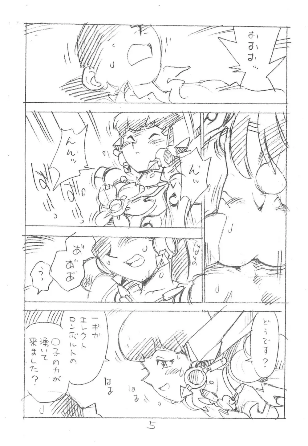 えんぴつ描きエロまんが2013冬 Page.5