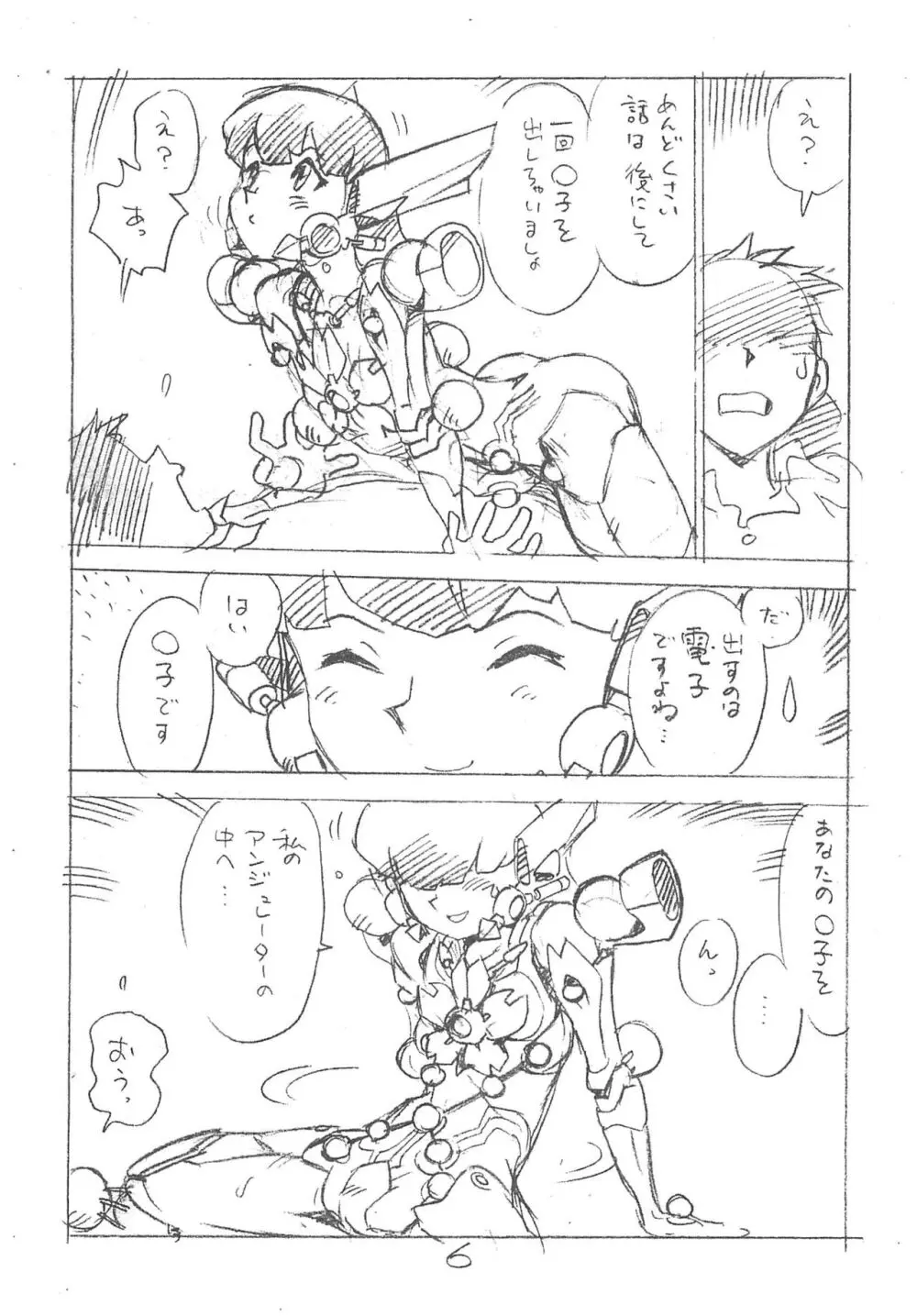 えんぴつ描きエロまんが2013冬 Page.6