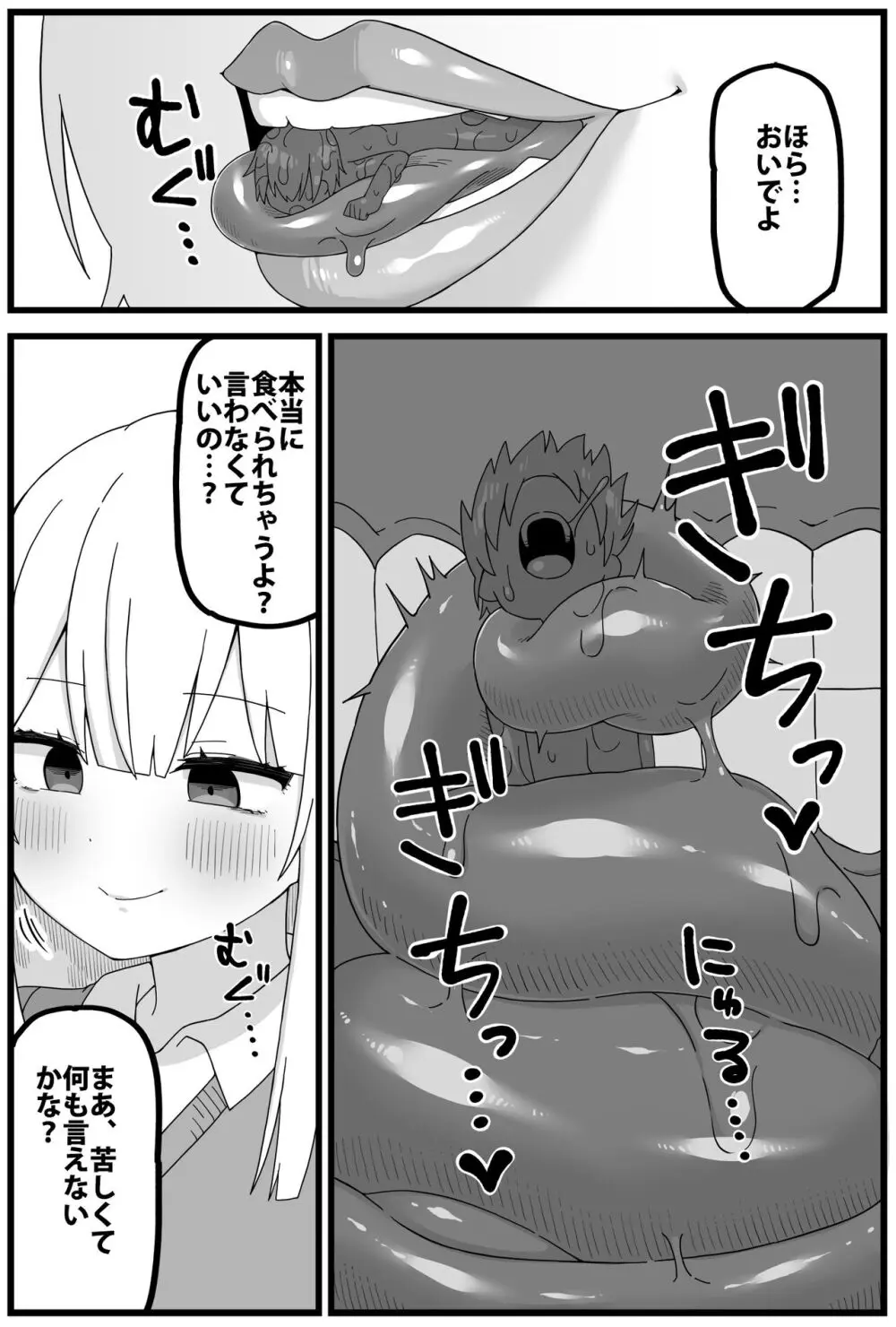 捕まって縮小化されて食べられるスパイくん漫画 Page.5