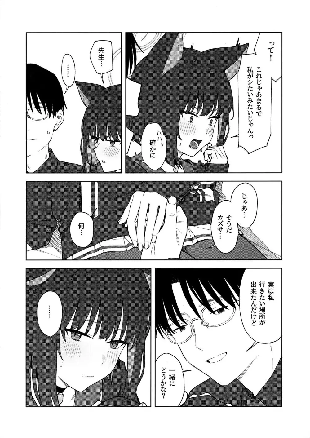 先生、どうして私なの...? Page.13