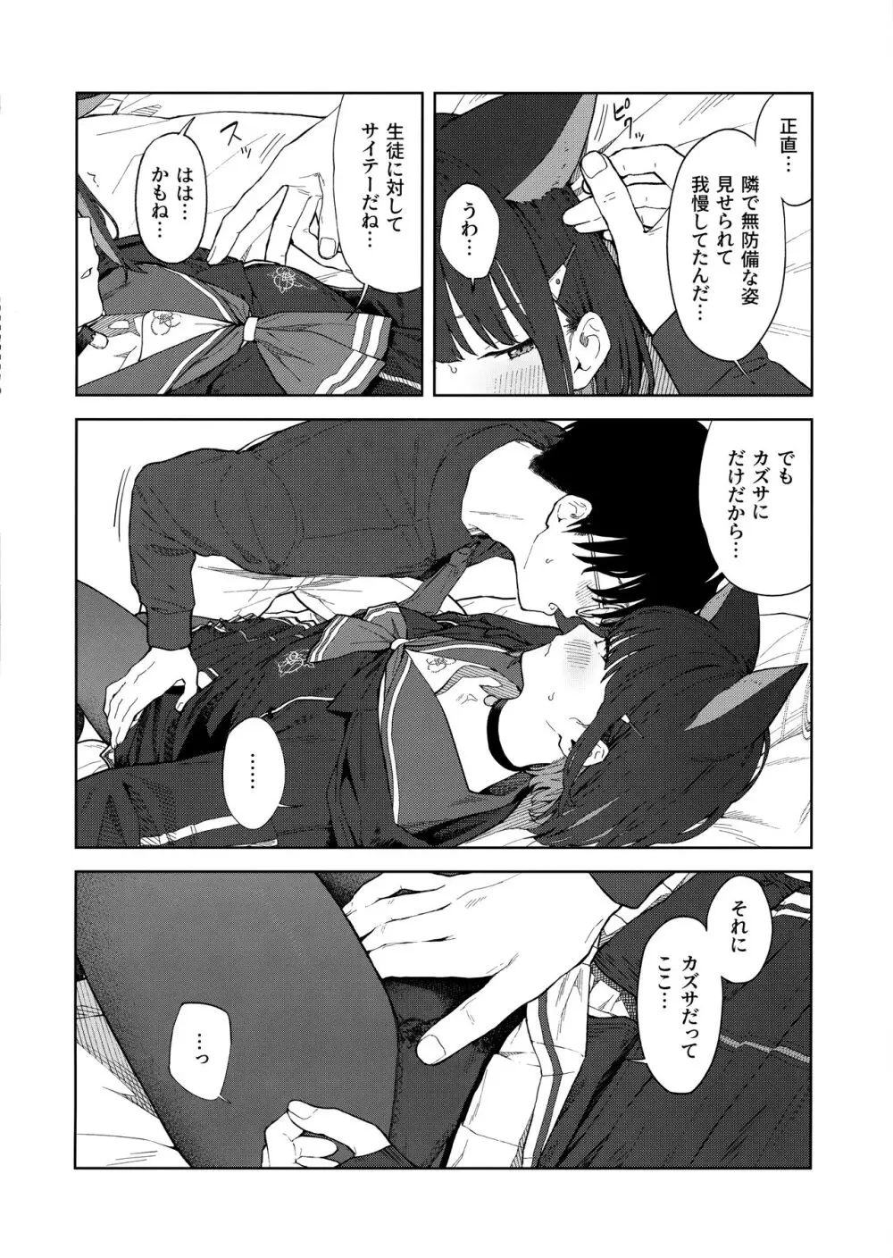 先生、どうして私なの...? Page.17