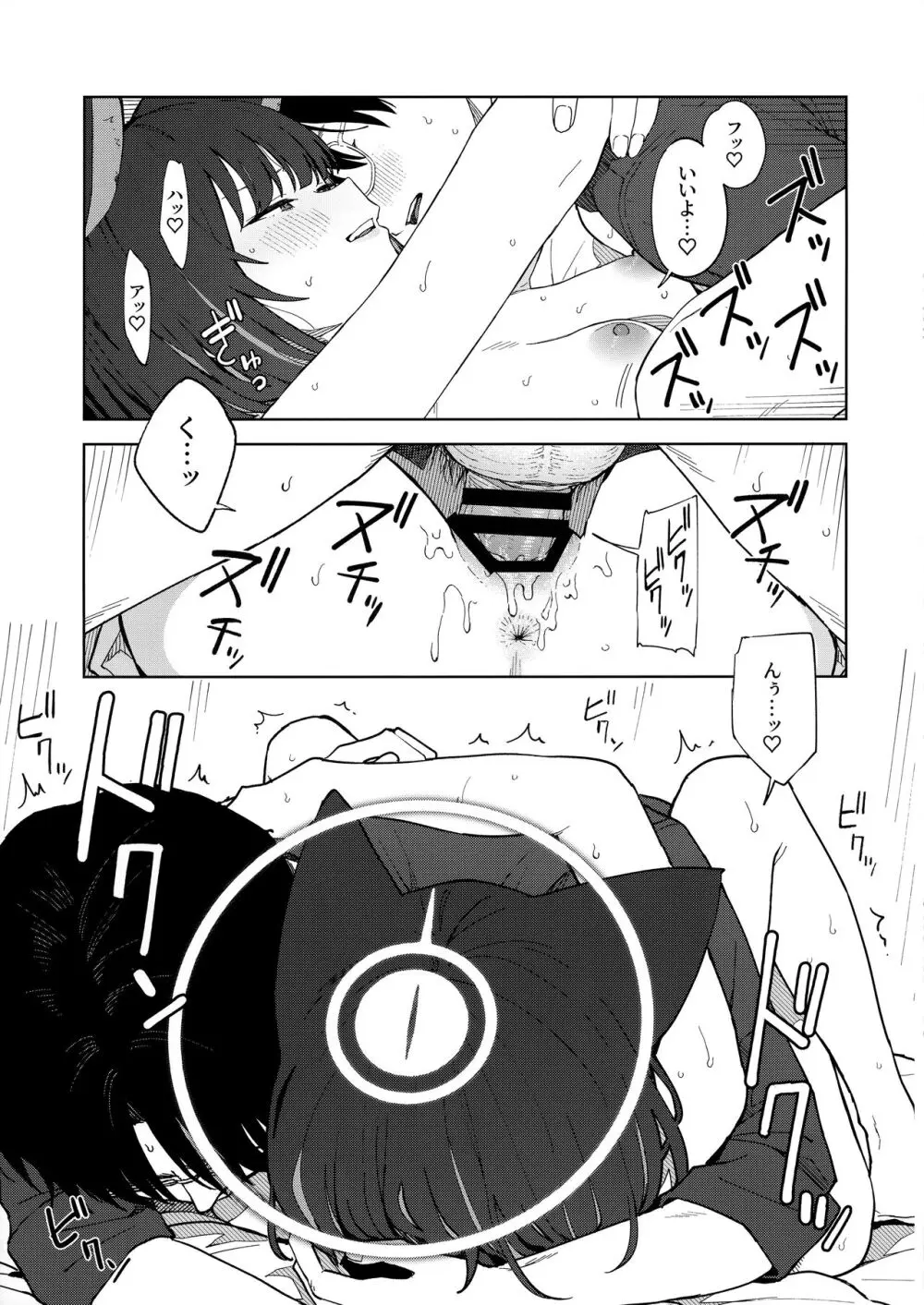 先生、どうして私なの...? Page.34