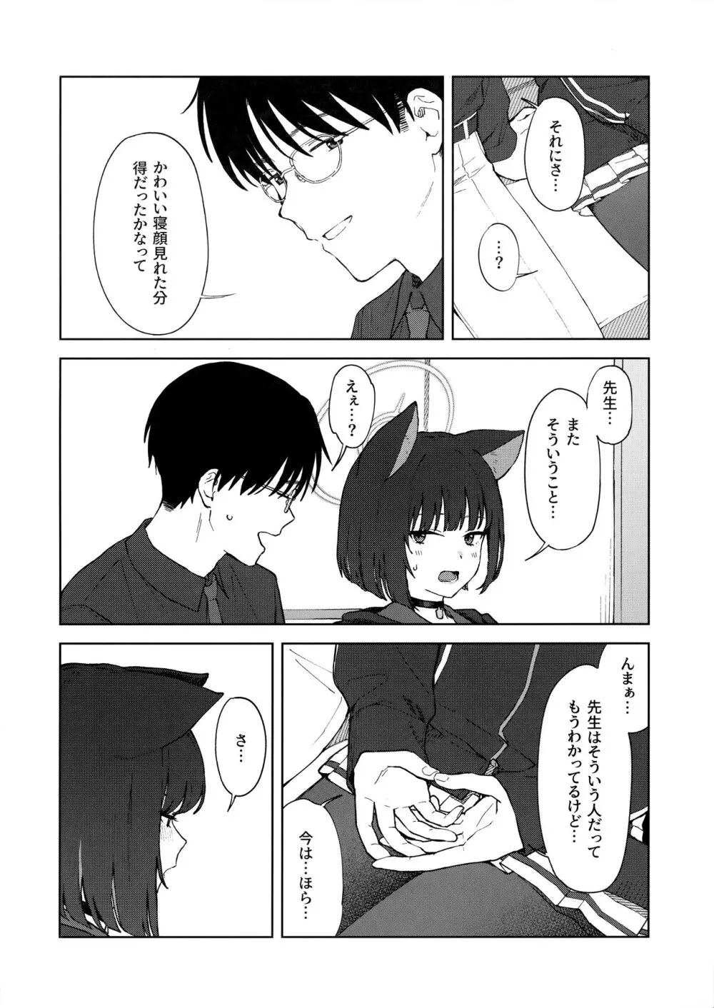 先生、どうして私なの...? Page.7