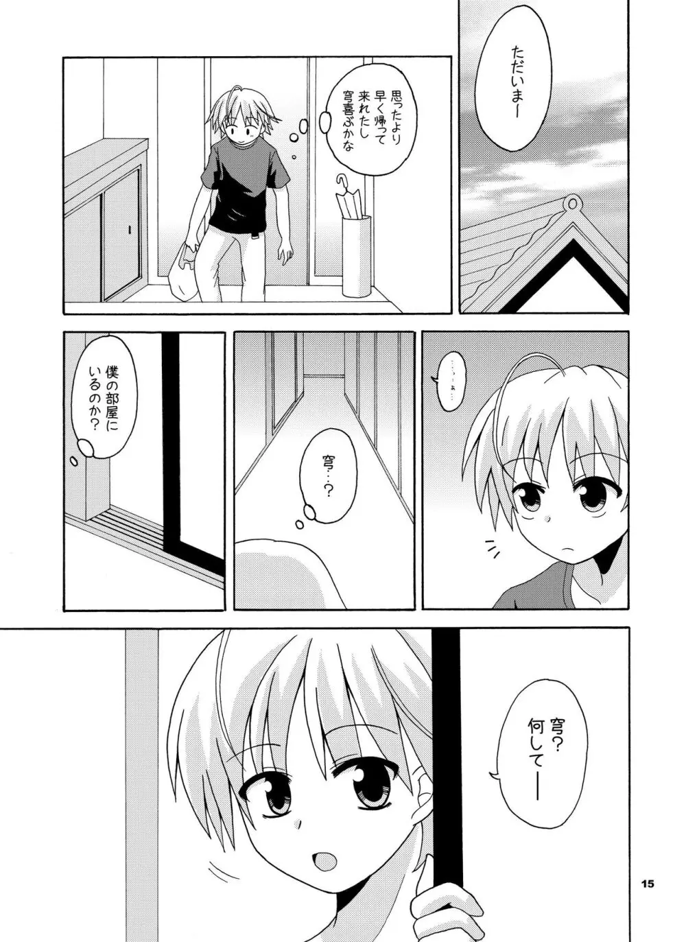 ソラアイ Page.16