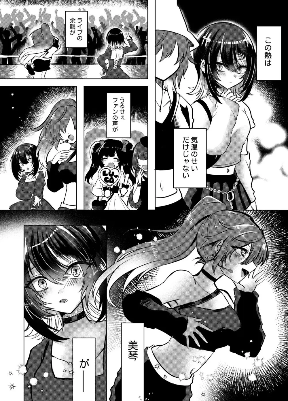 この熱の行方 Page.2