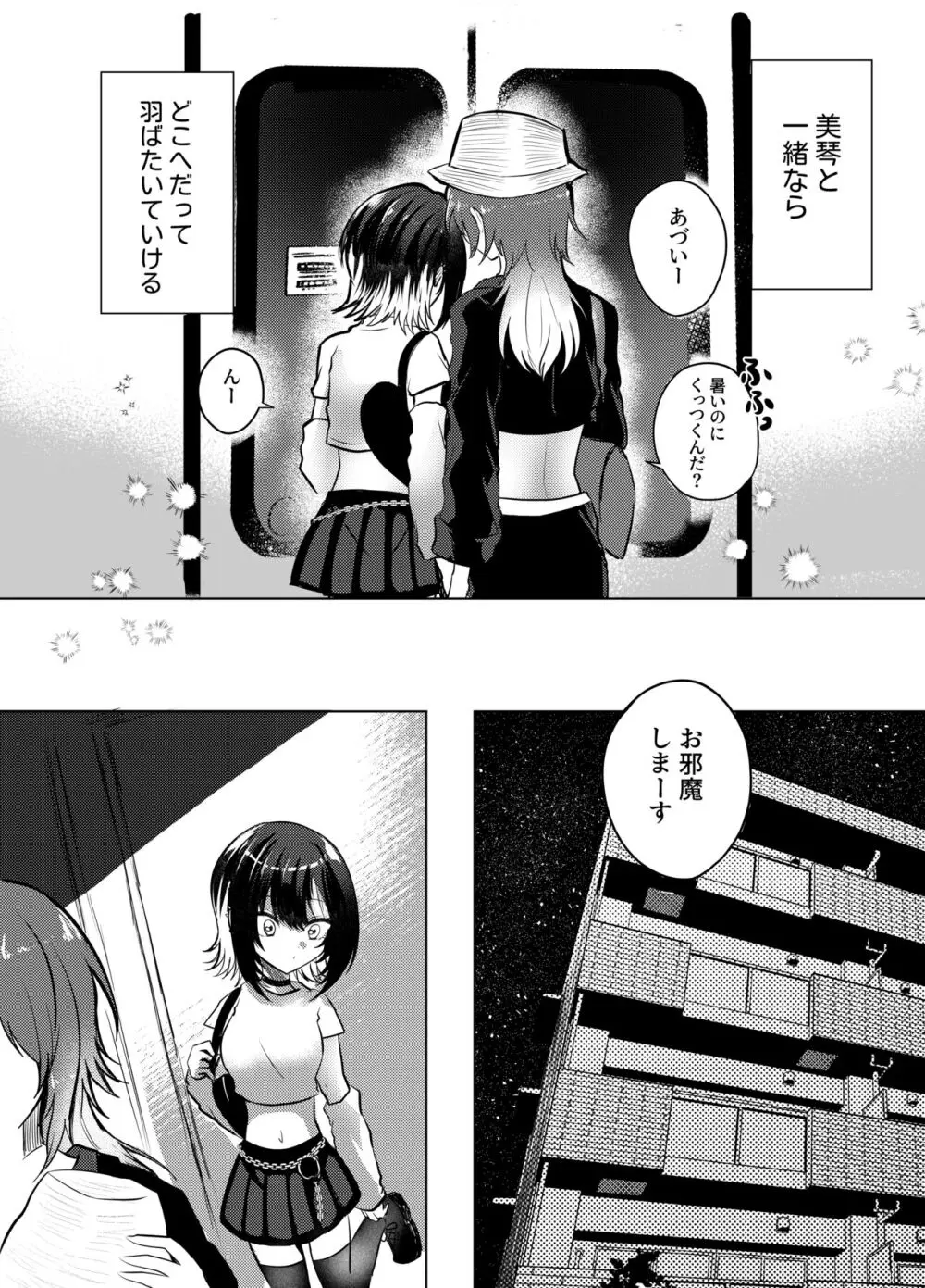 この熱の行方 Page.4