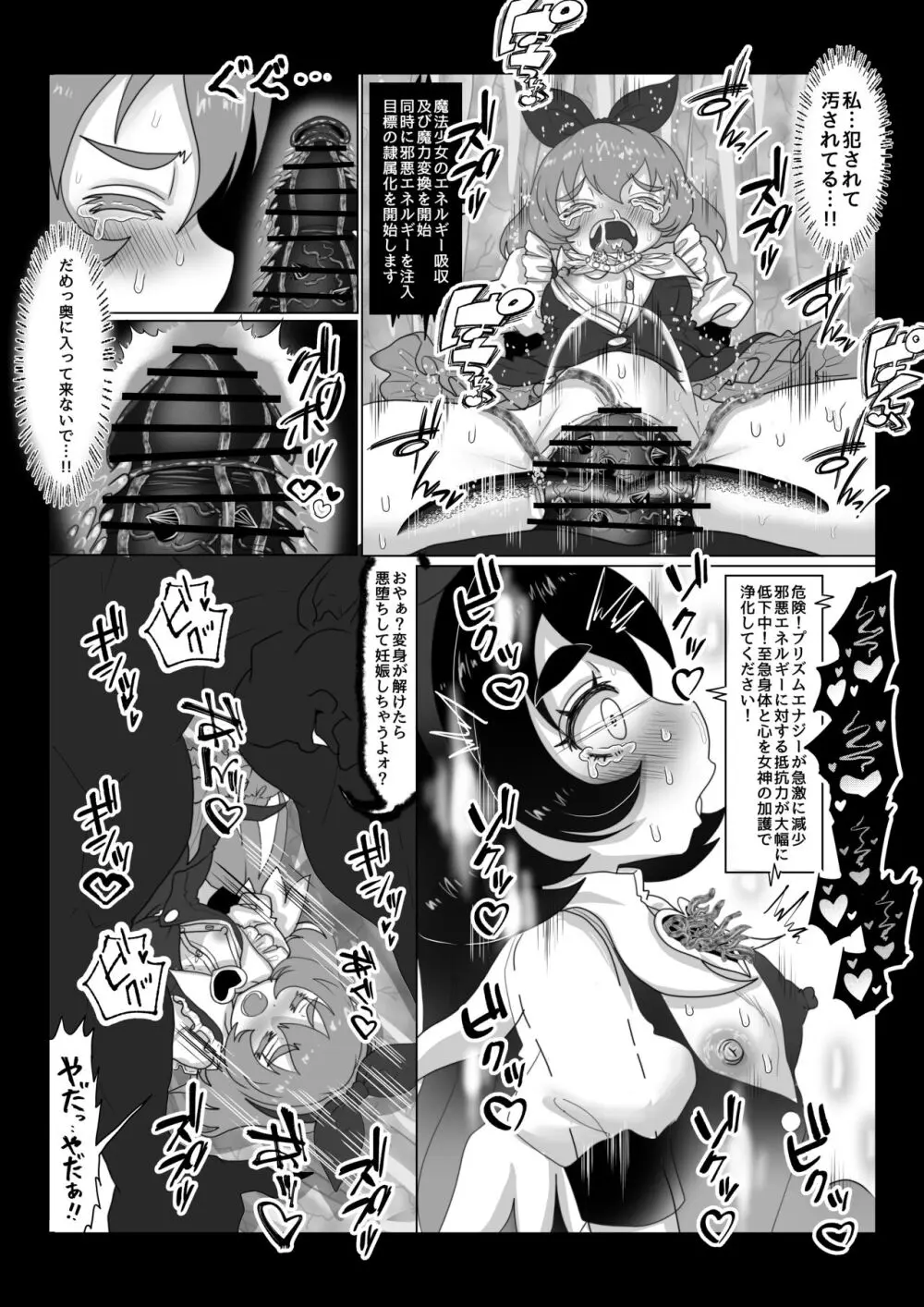 異世界帰りの元魔王は現世で魔法少女を悪堕ちさせてハーレム無双しますが何か? 【妹編】 Page.14