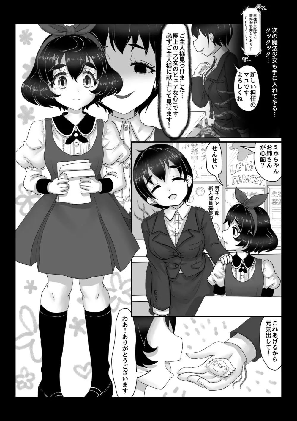 異世界帰りの元魔王は現世で魔法少女を悪堕ちさせてハーレム無双しますが何か? 【妹編】 Page.3