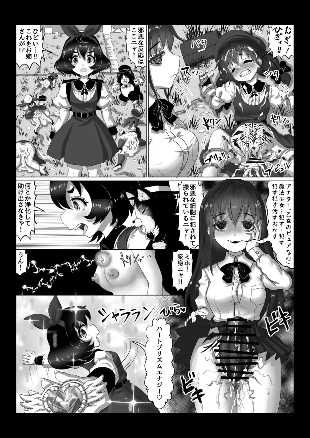 異世界帰りの元魔王は現世で魔法少女を悪堕ちさせてハーレム無双しますが何か? 【妹編】 Page.5