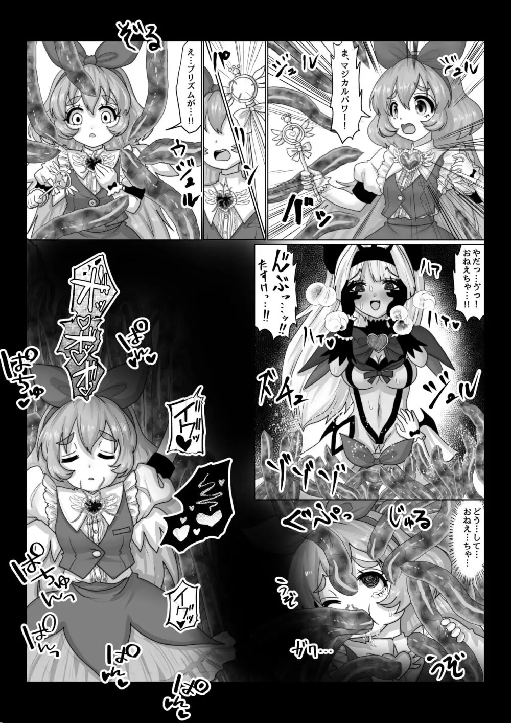 異世界帰りの元魔王は現世で魔法少女を悪堕ちさせてハーレム無双しますが何か? 【妹編】 Page.9