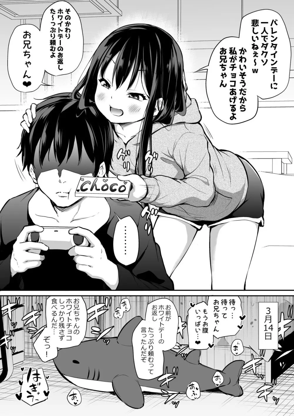 ツンデレ妹との日常 Page.64