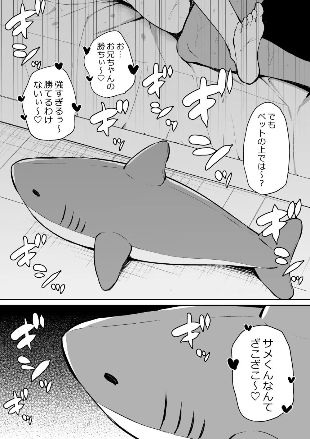 ツンデレ妹との日常 Page.79