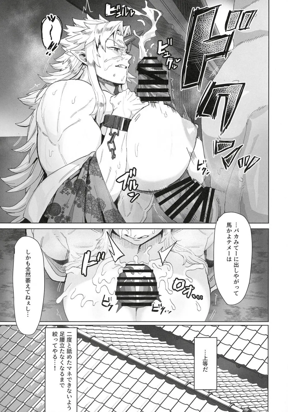 勇儀姐さんとオークがくんずほぐれつ2 Page.15