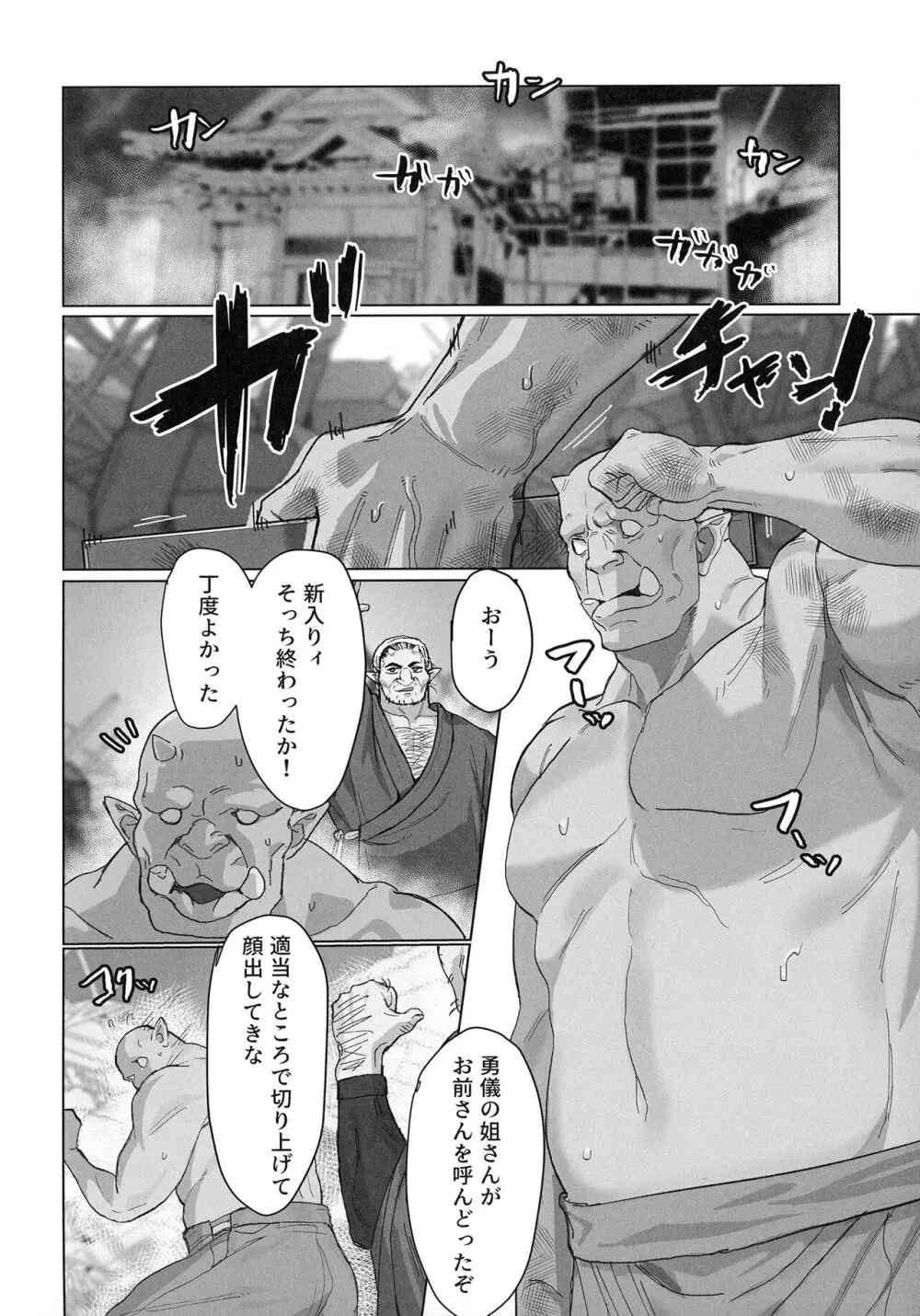 勇儀姐さんとオークがくんずほぐれつ2 Page.4