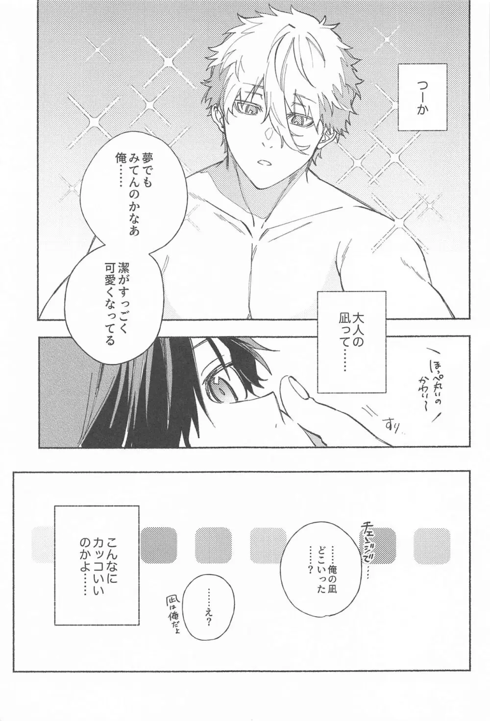 いつだって君だけを見つめてる Page.4