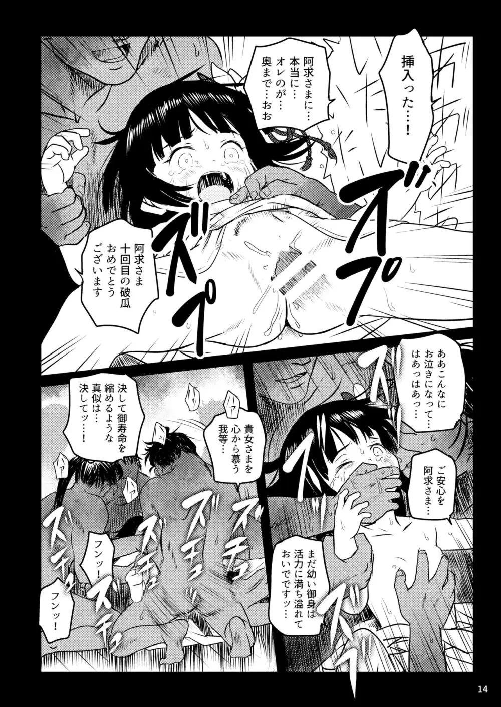 おもいだしてっ!阿求さまっ! Page.14