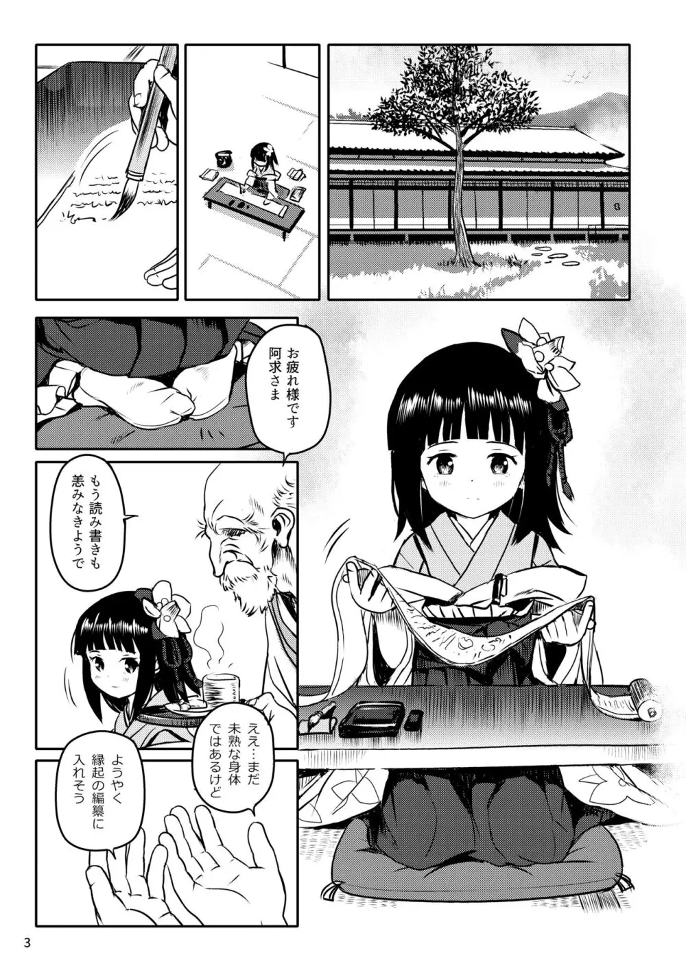 おもいだしてっ!阿求さまっ! Page.3