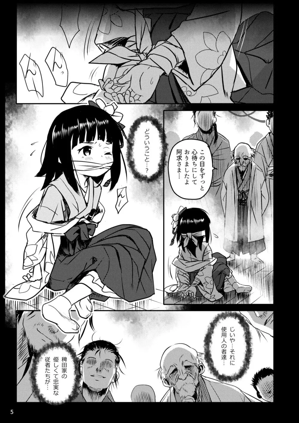 おもいだしてっ!阿求さまっ! Page.5