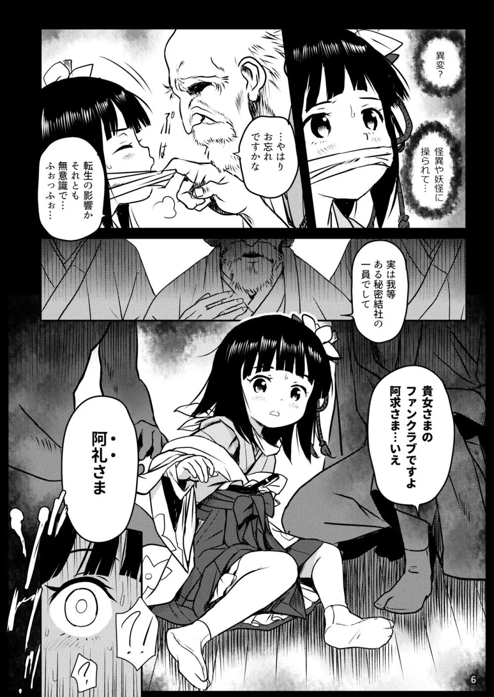 おもいだしてっ!阿求さまっ! Page.6