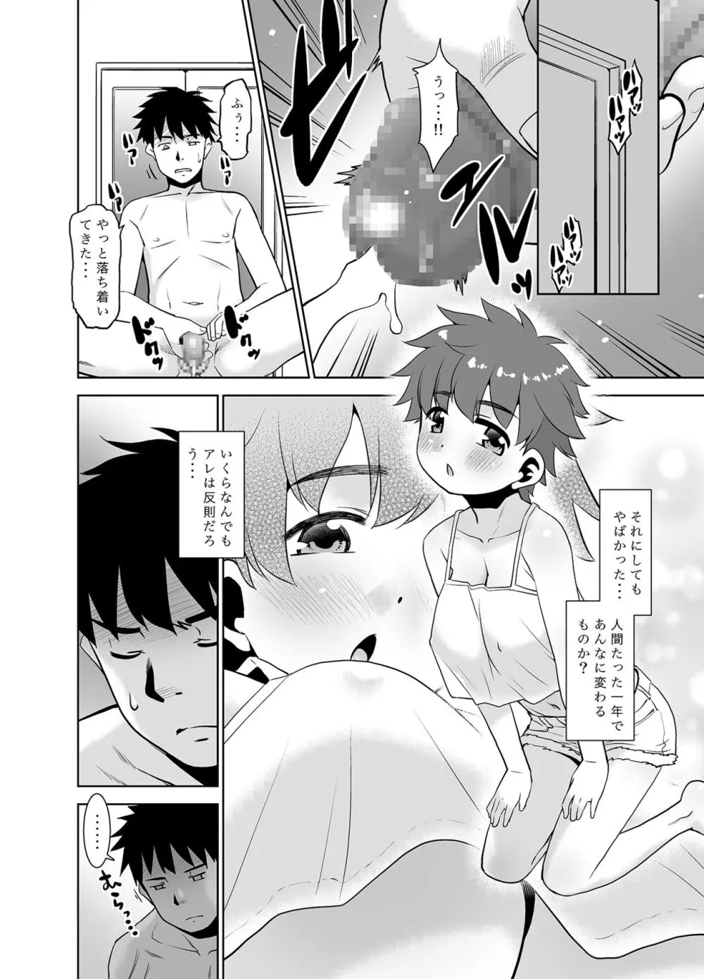 一年ぶりに会った妹がなんかスゴかった件。 Page.7