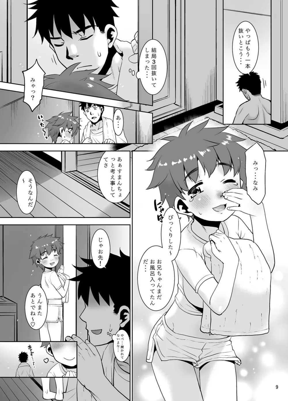 一年ぶりに会った妹がなんかスゴかった件。 Page.8