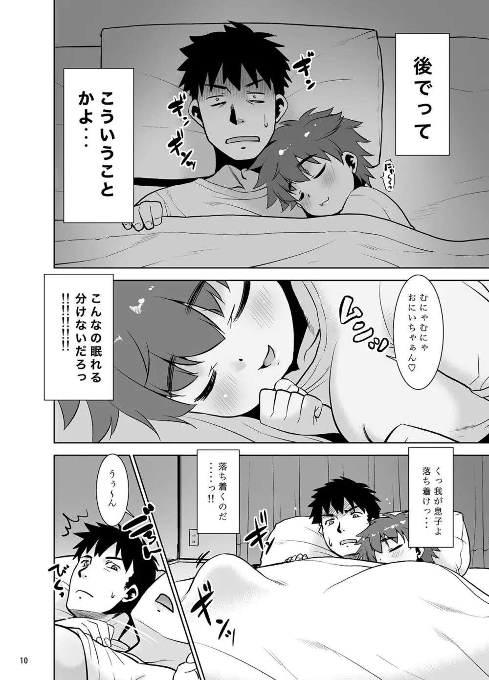 一年ぶりに会った妹がなんかスゴかった件。 Page.9