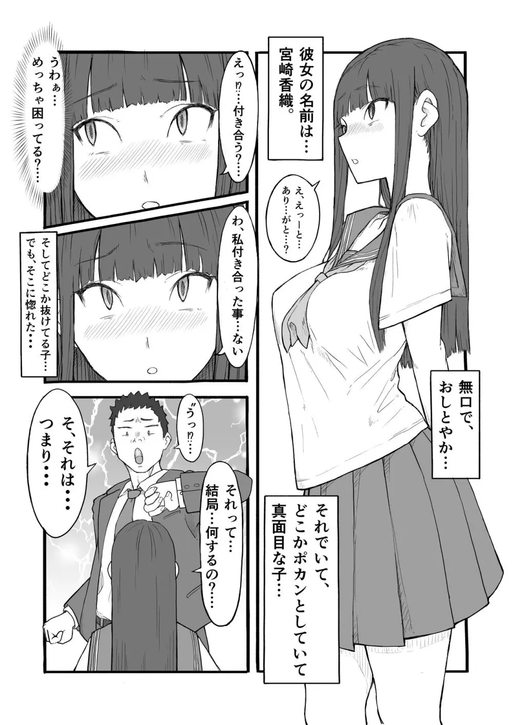 禁じられた青春の果実。～おっとり巨乳女子の初性交～ Page.3