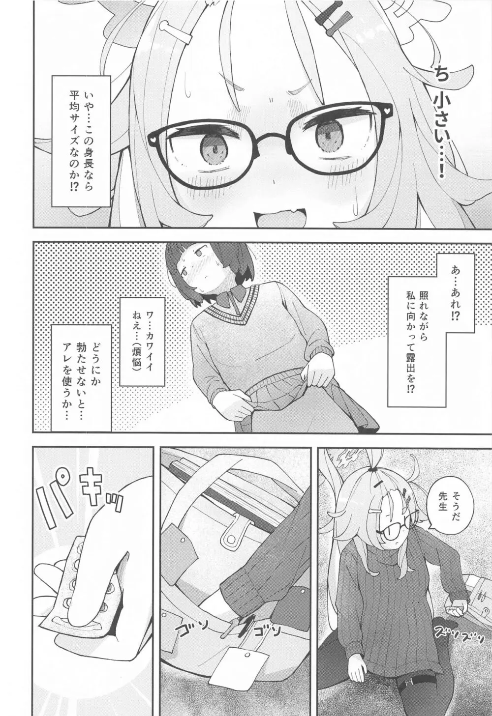 先生っ!コミセンの為に一肌脱いでくれないか? Page.13