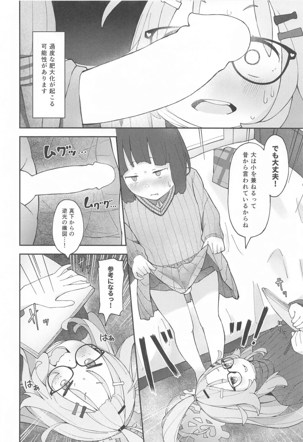 先生っ!コミセンの為に一肌脱いでくれないか? Page.15