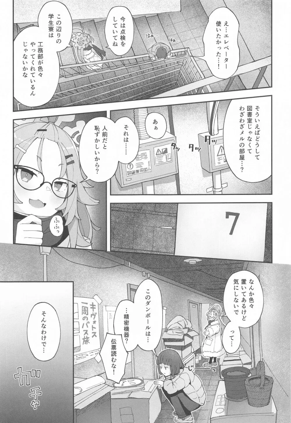 先生っ!コミセンの為に一肌脱いでくれないか? Page.6