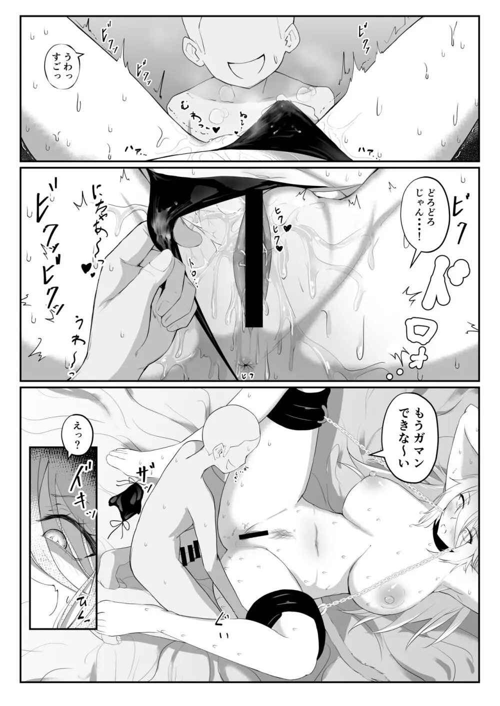 ししろん TRUE END Page.11