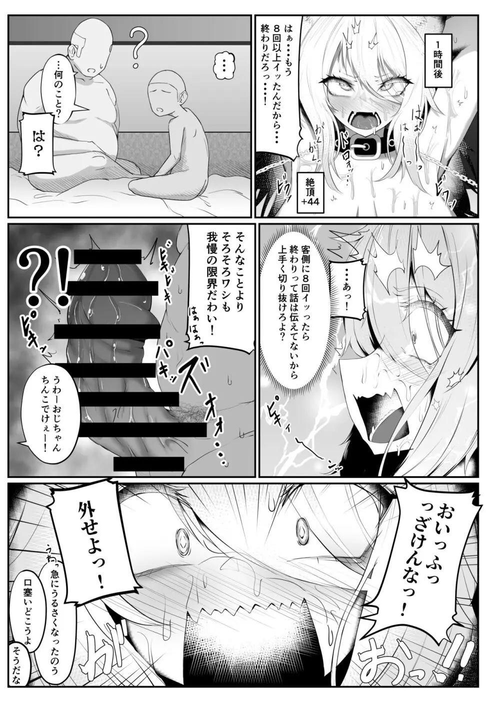 ししろん TRUE END Page.17