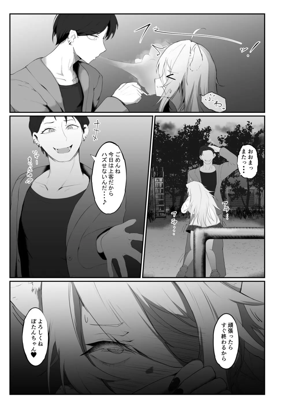 ししろん TRUE END Page.5