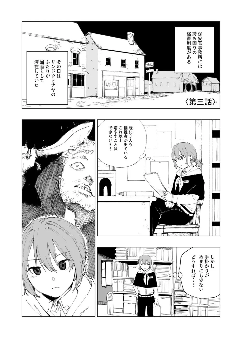 保安官リンドウと殺人鬼 Page.10