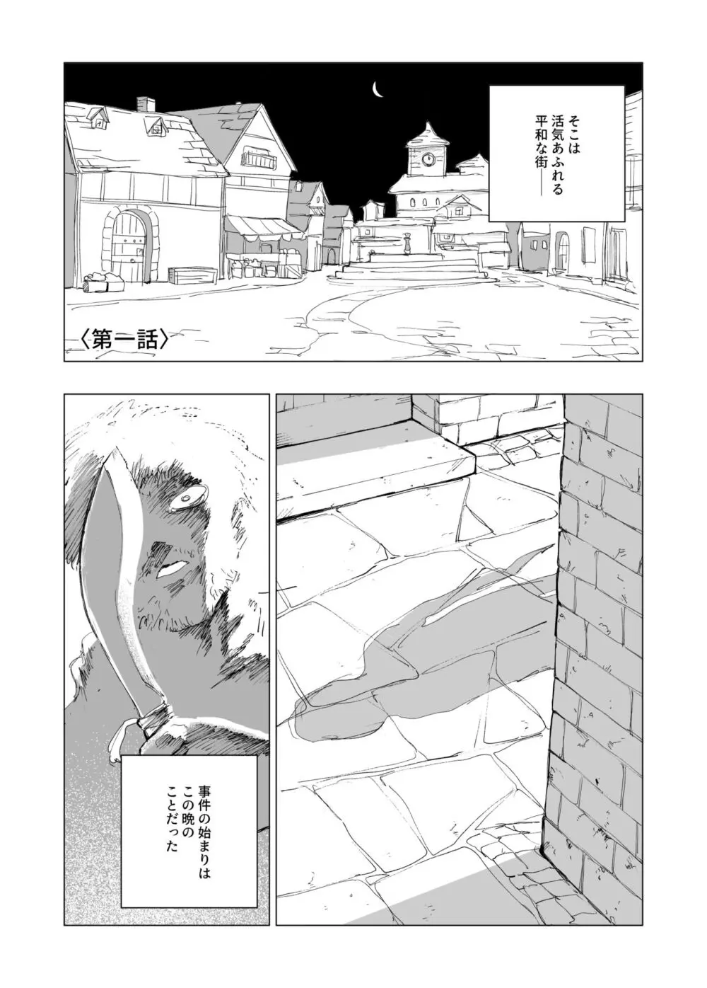 保安官リンドウと殺人鬼 Page.2