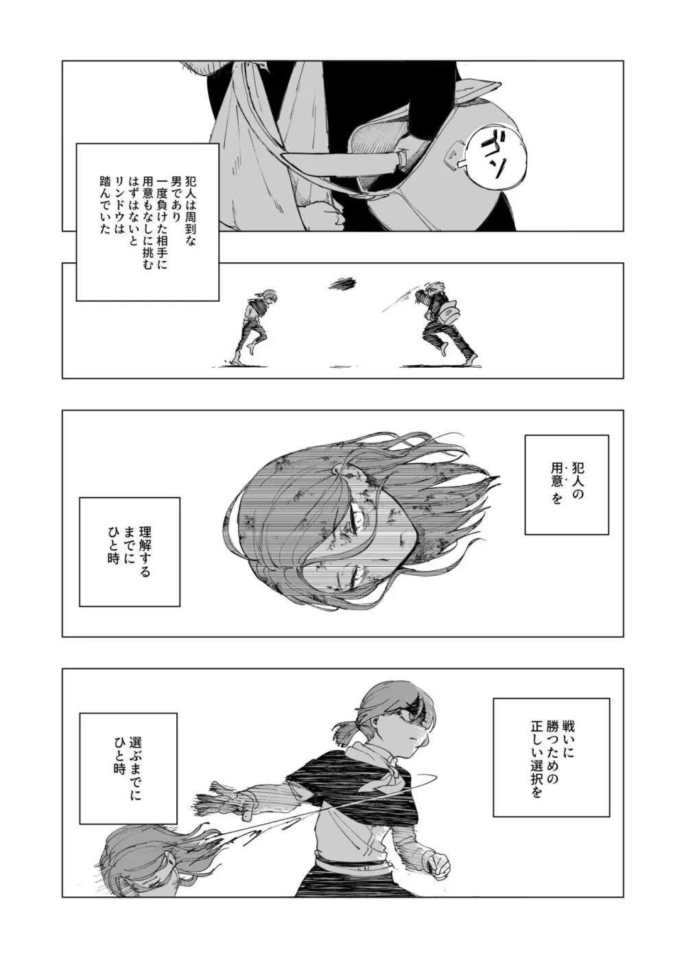 保安官リンドウと殺人鬼 Page.27