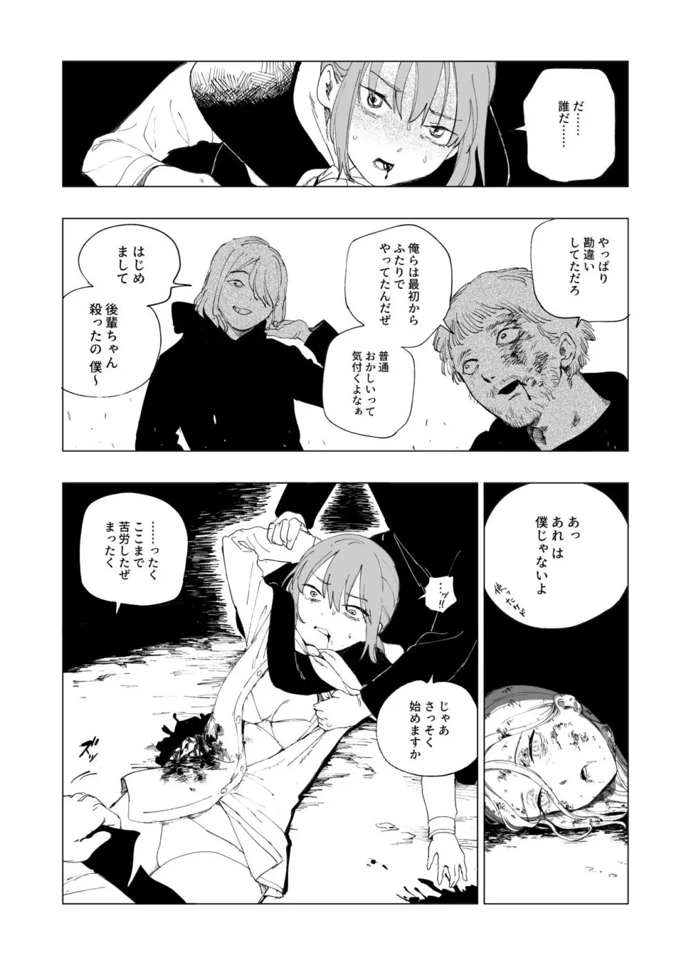 保安官リンドウと殺人鬼 Page.30